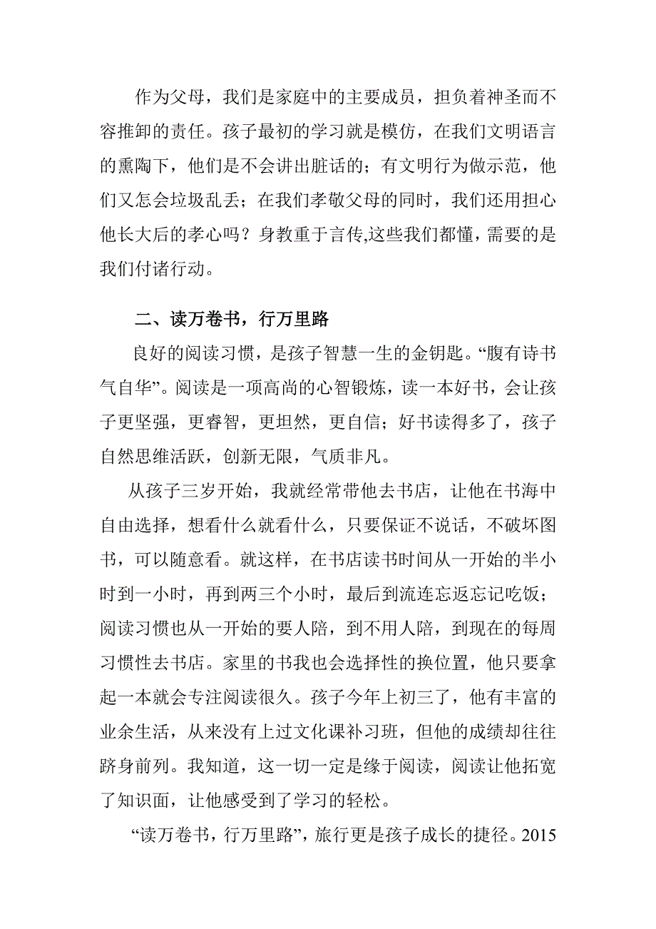 家庭教育经验交流发言稿_第2页