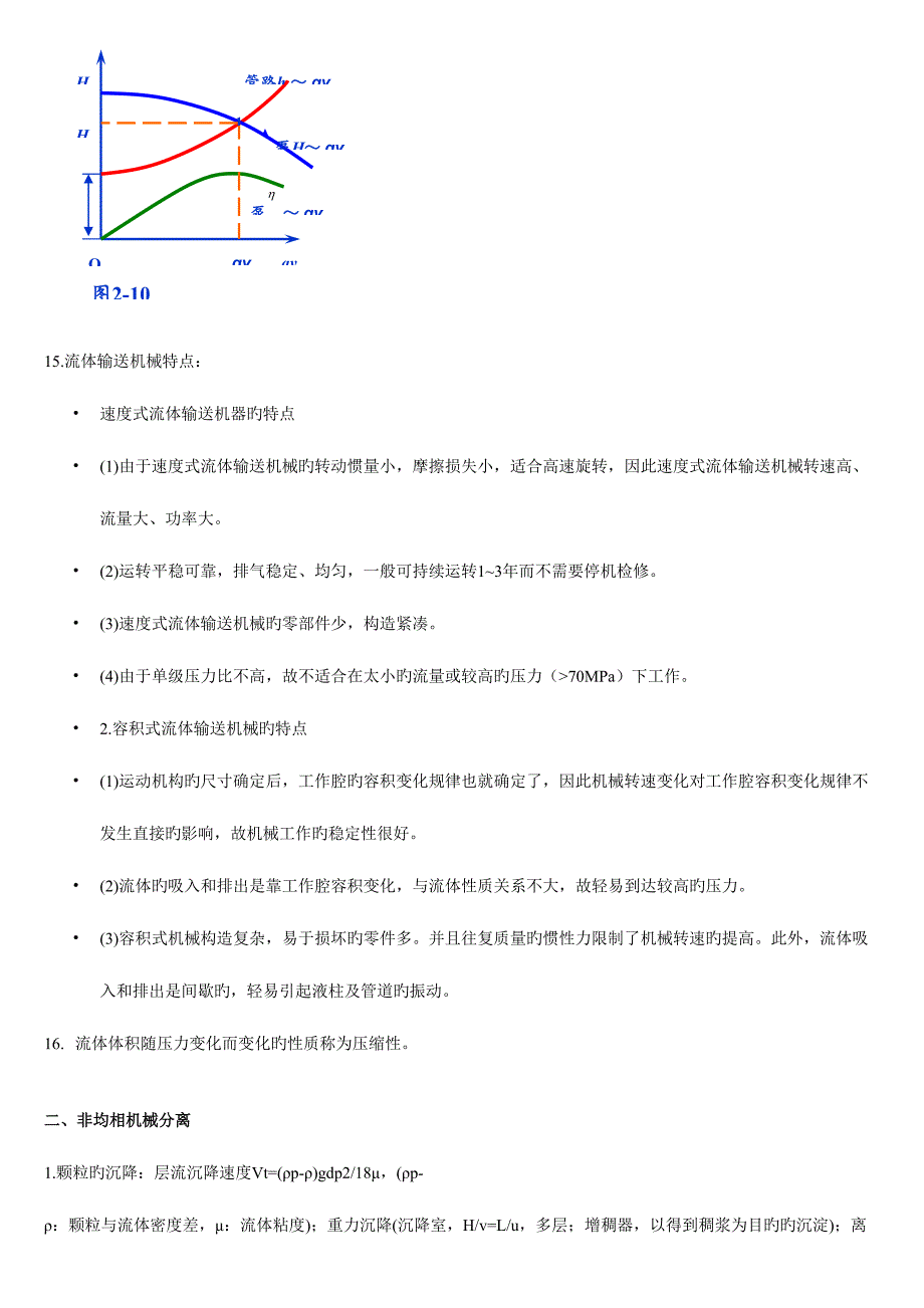 2023年化工原理知识点总结整理.doc_第3页