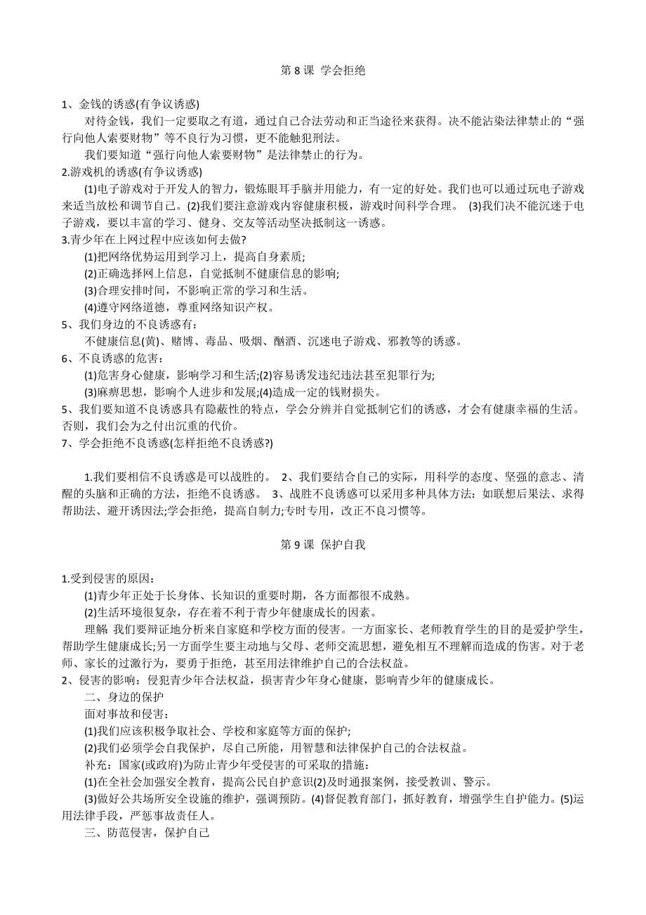 七年级上册政治知识点1.docx_第5页