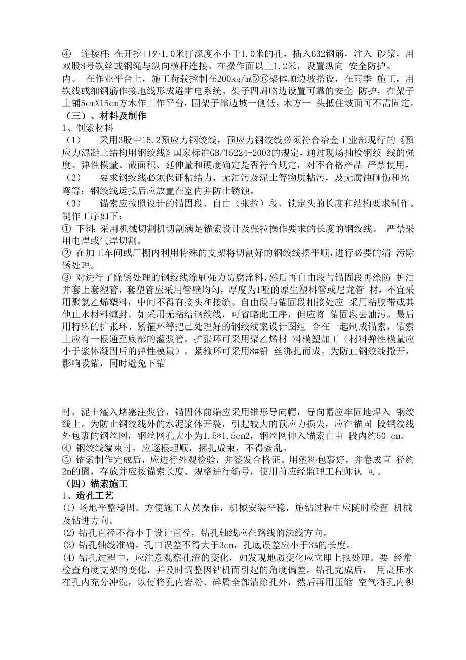 锚杆锚索框格梁高边坡技术设计方案_第2页