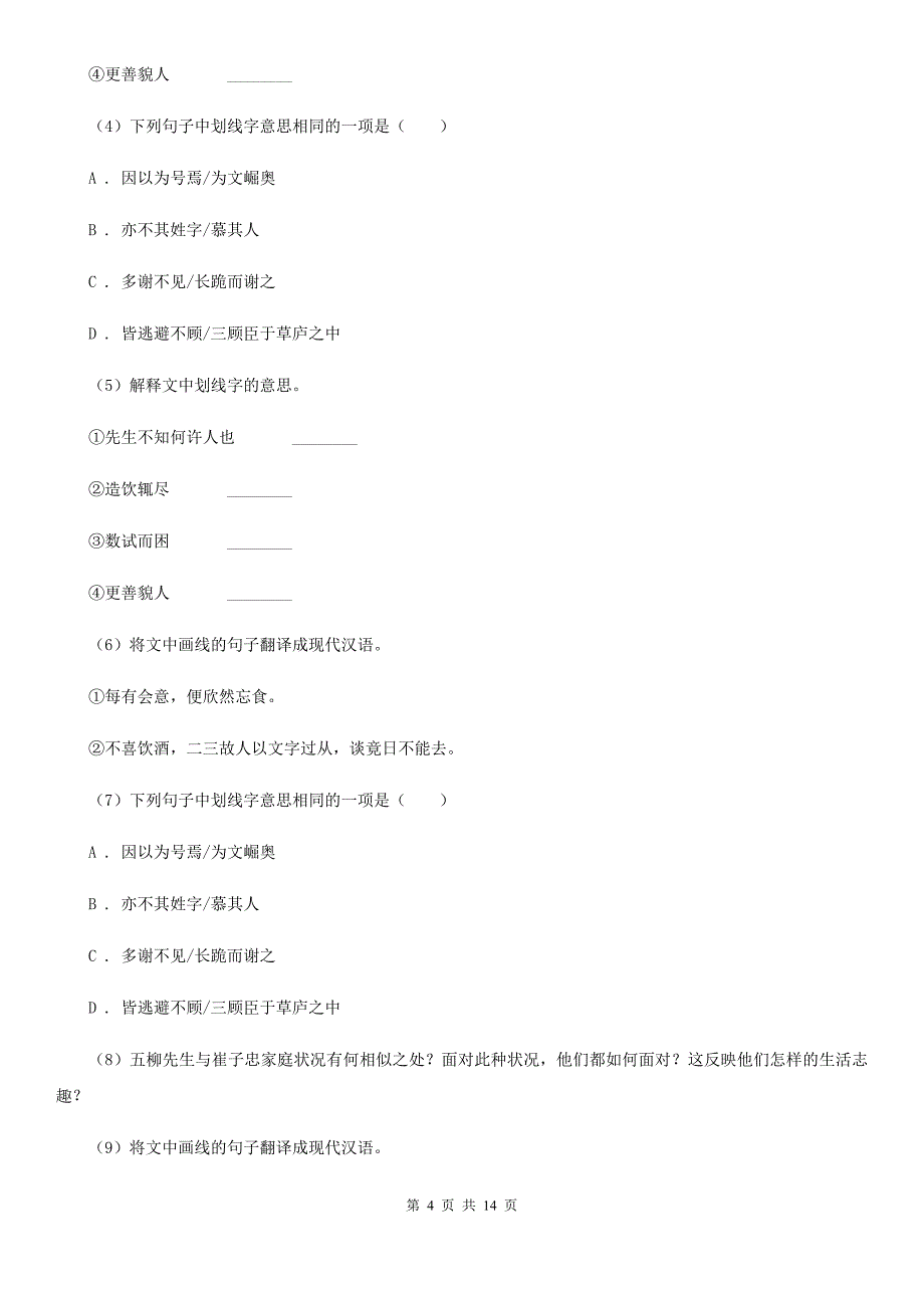 鄂教版2019-2020学年九年级上学期语文期中考试试卷A卷.doc_第4页