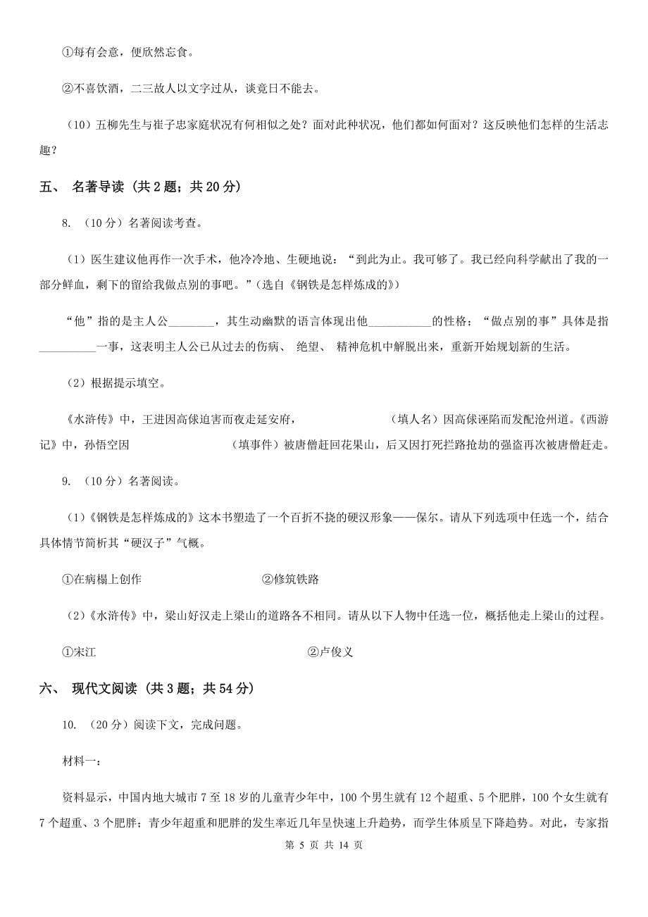 鄂教版2019-2020学年九年级上学期语文期中考试试卷A卷.doc_第5页