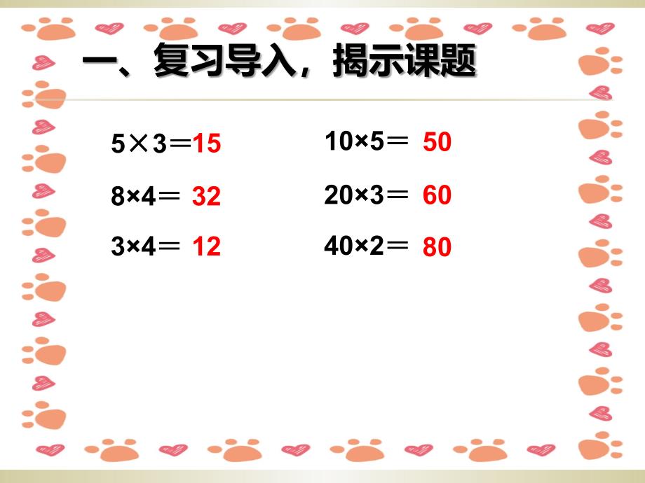 三年级数学下册口算乘法例1课件_第2页