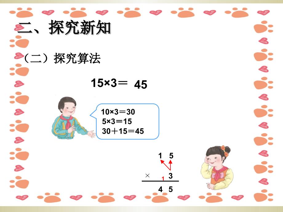 三年级数学下册口算乘法例1课件_第4页