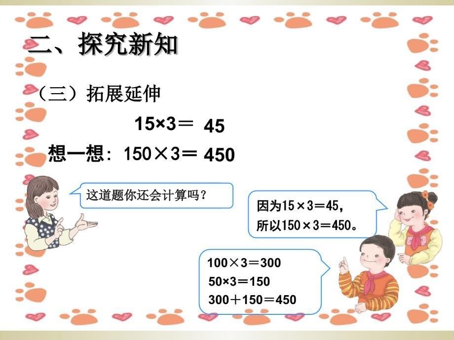 三年级数学下册口算乘法例1课件_第5页