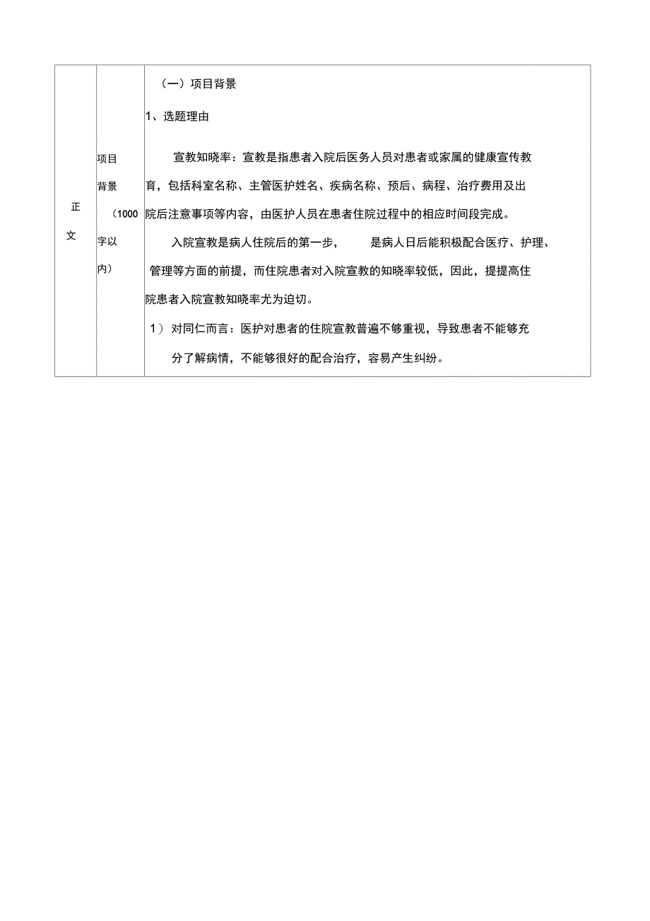 护理质量改善项目_第2页