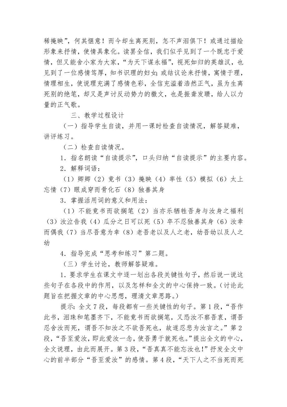 林觉民《与妻书》参赛导学案设计(统编版高一必修下)--.docx_第5页