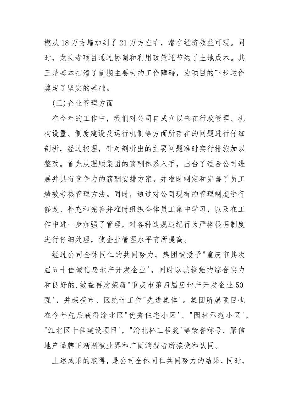 房地产销售年终总结大全_第3页