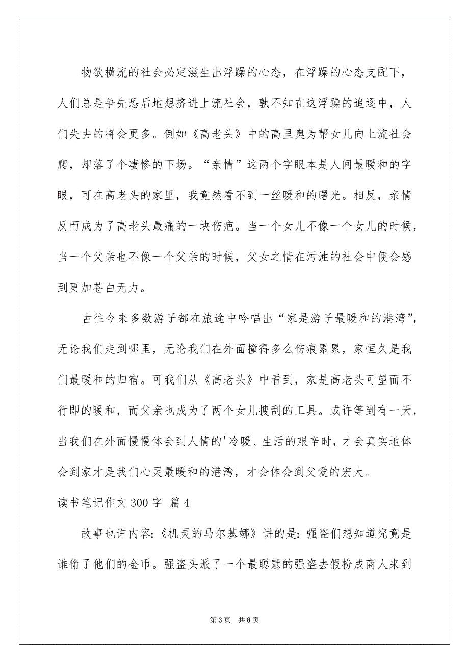 读书笔记作文300字合集八篇_第3页