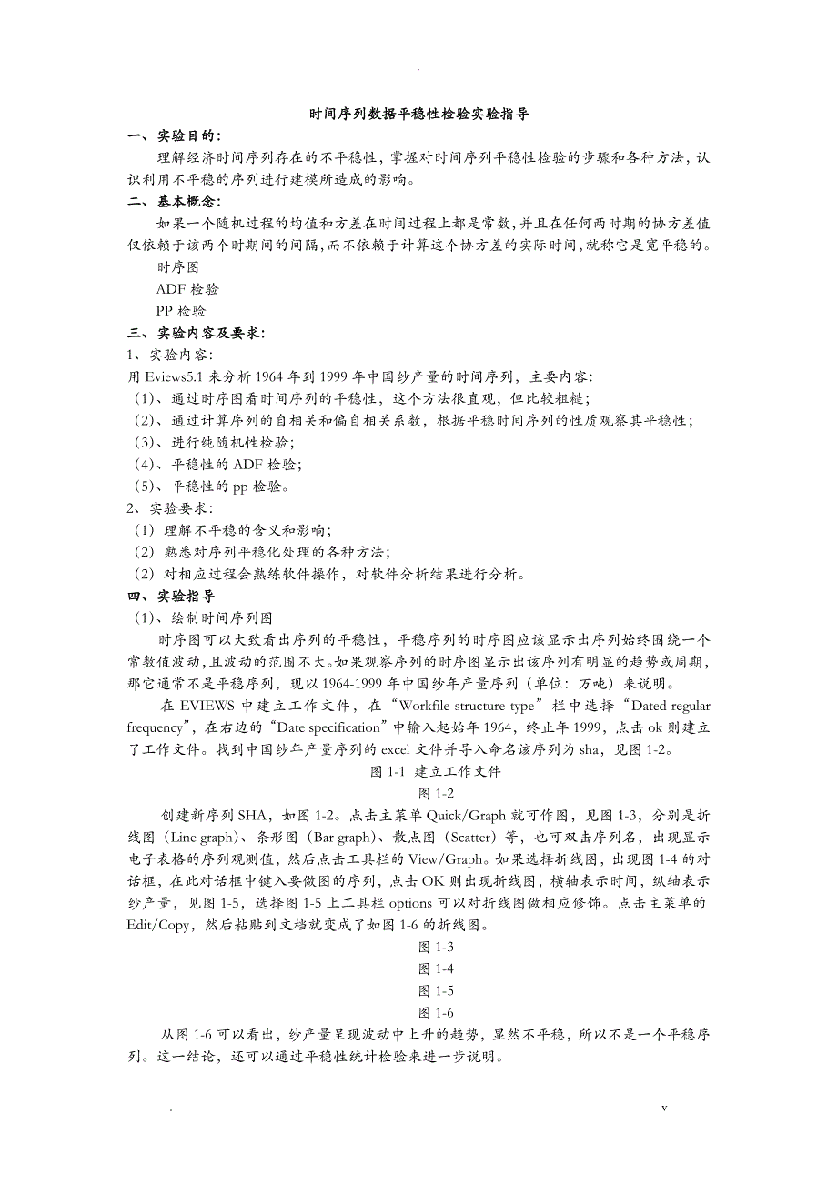 时间序列分析实验平稳性_第1页