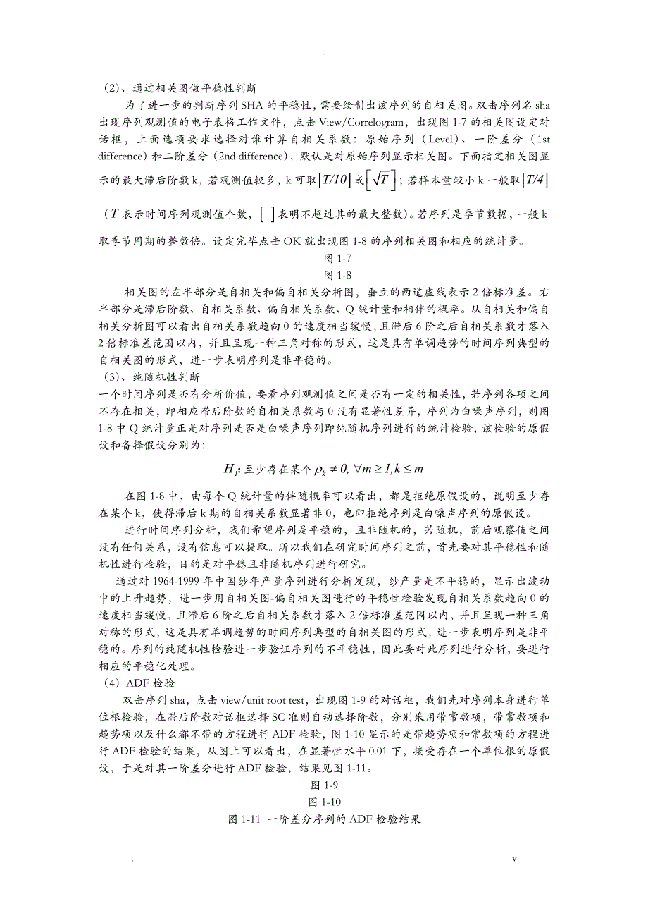 时间序列分析实验平稳性_第2页