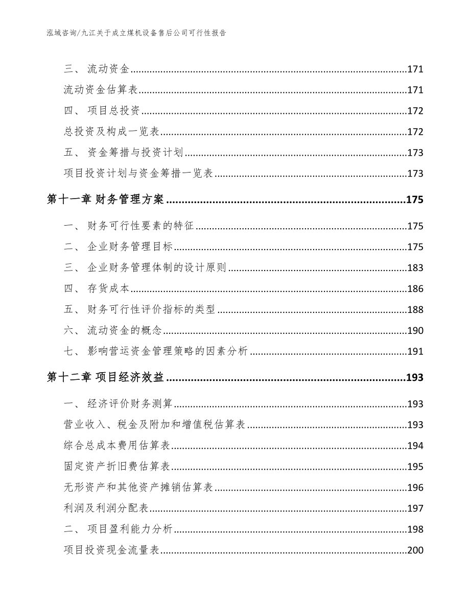 九江关于成立煤机设备售后公司可行性报告【参考模板】_第4页