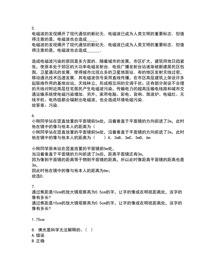 福建师范大学22春《实验物理导论》补考试题库答案参考73_第2页