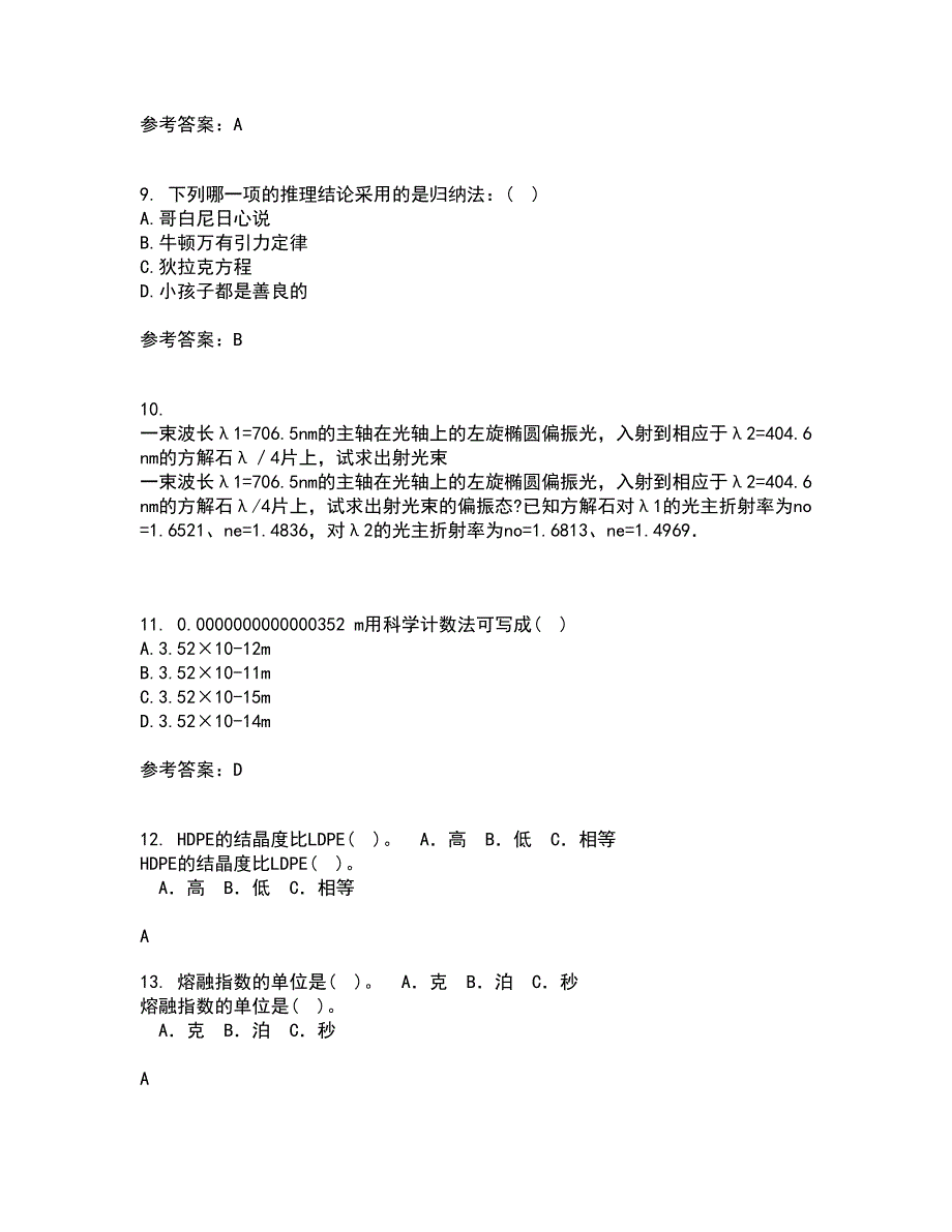 福建师范大学22春《实验物理导论》补考试题库答案参考73_第3页