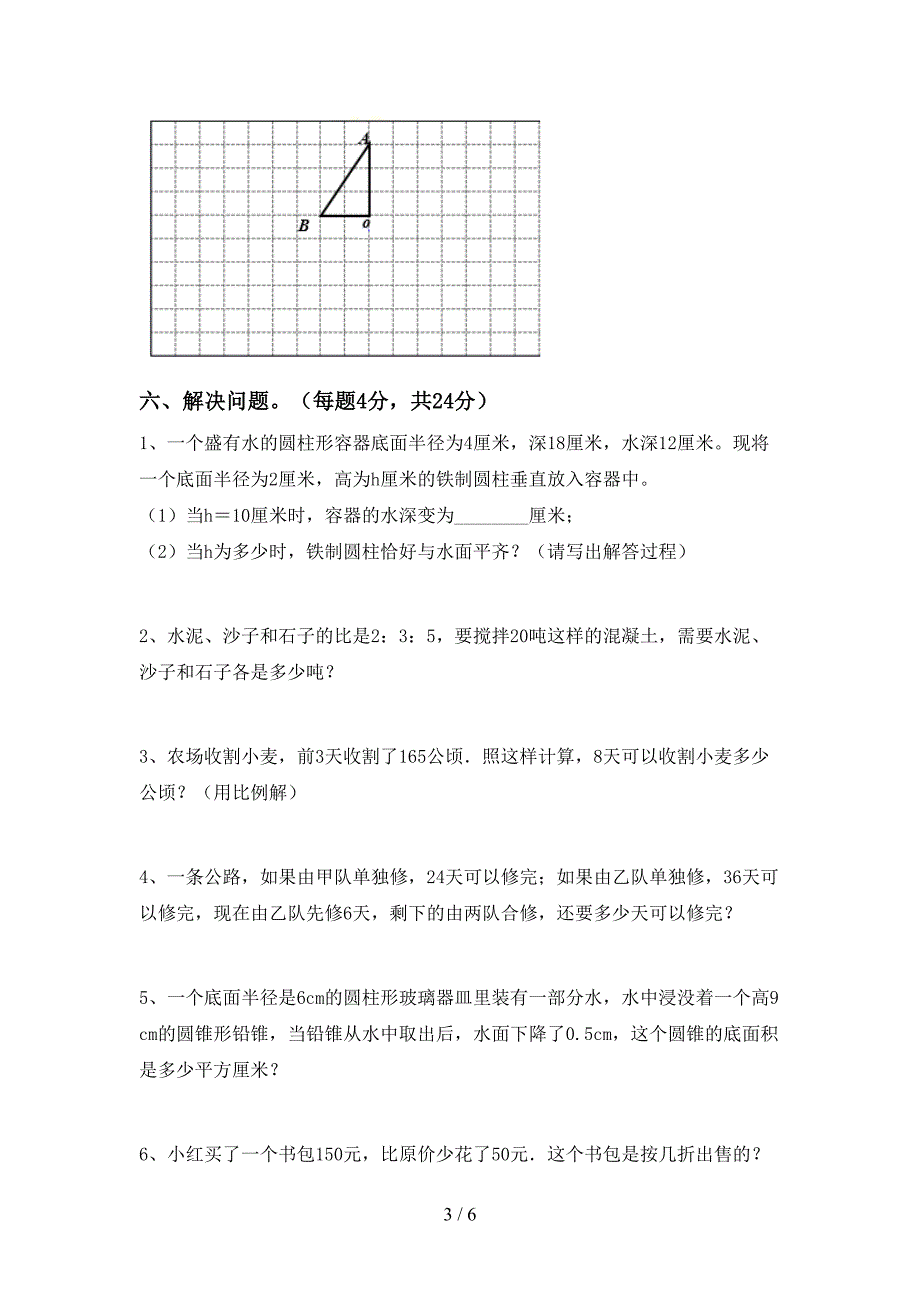 部编版六年级数学上册期末考试卷及答案【精选】.doc_第3页