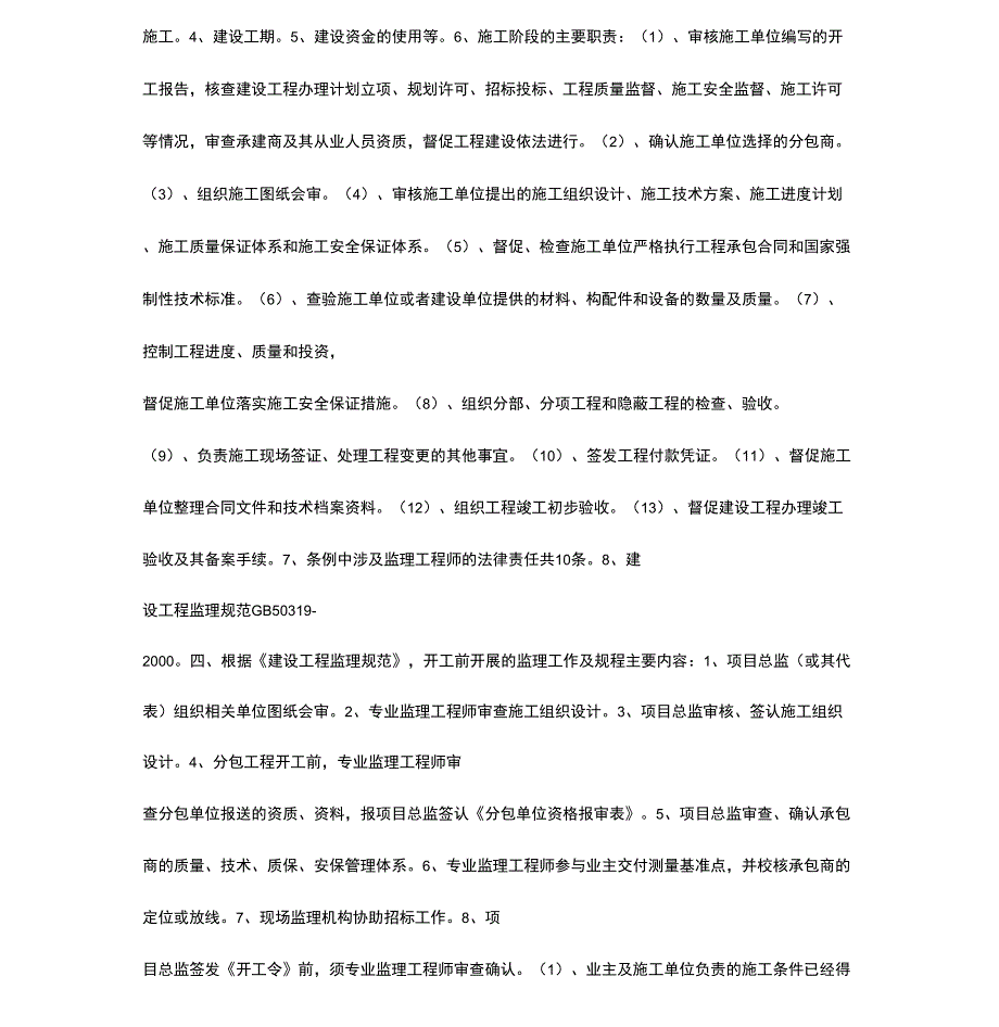 建设单位对监理公司工作管理规定_第3页