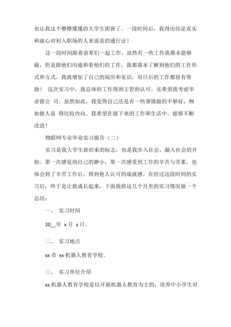 物联网专业毕业实习报告_第4页