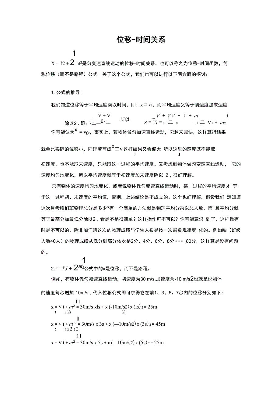 位移-时间关系_第1页