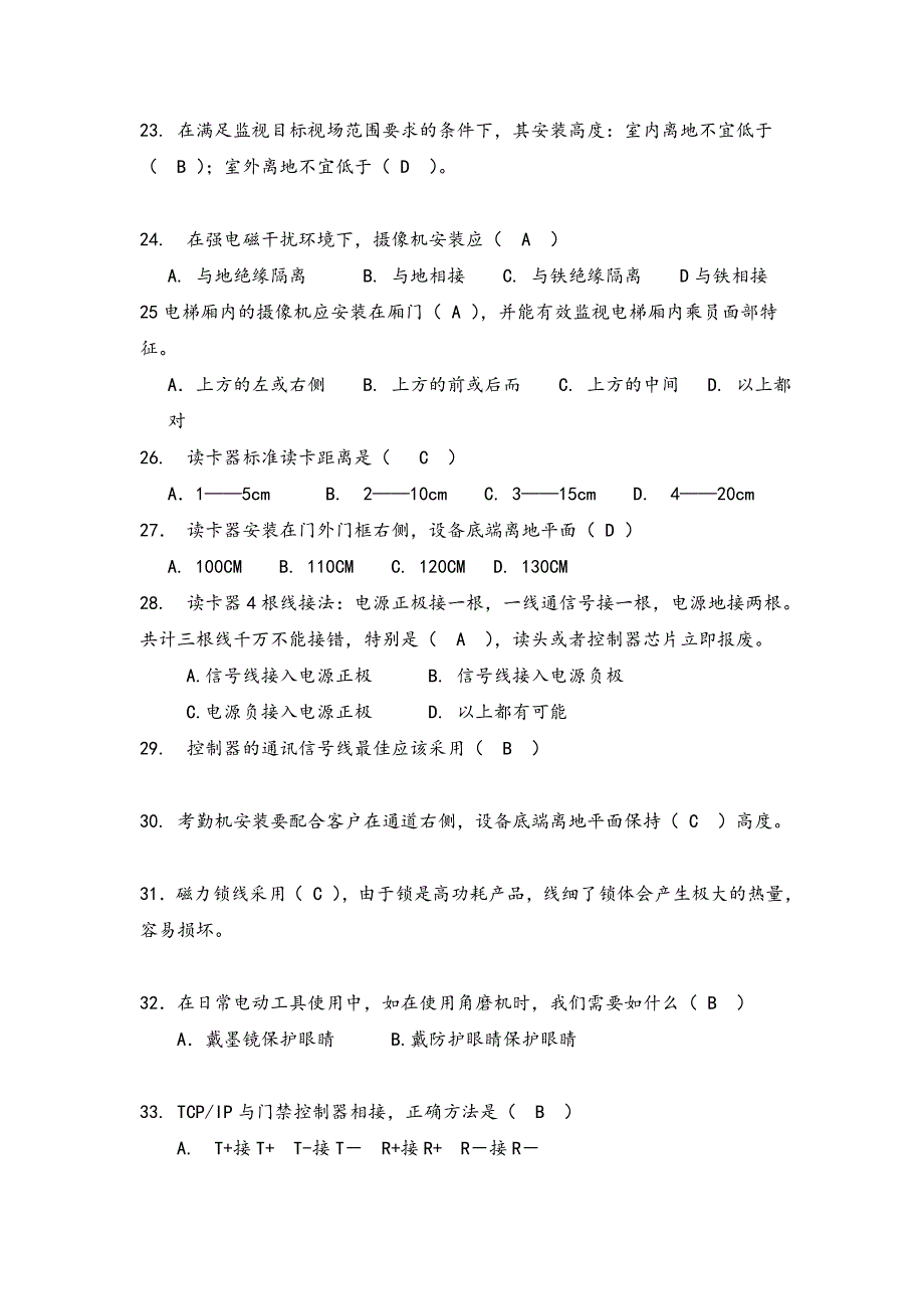 弱电考试题(答案解析)_第3页