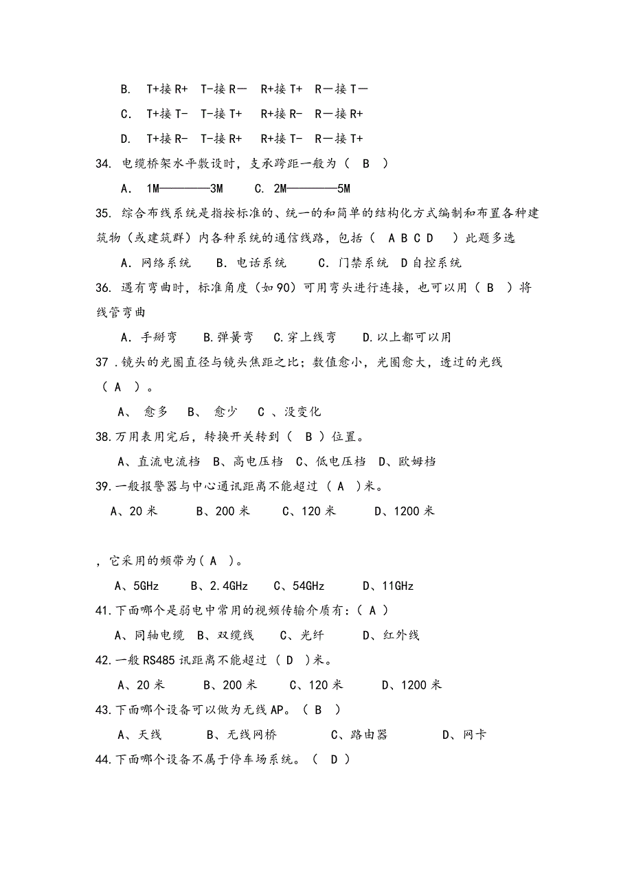 弱电考试题(答案解析)_第4页