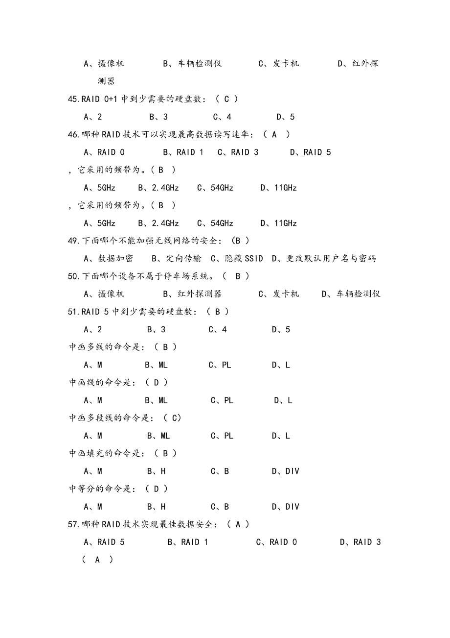 弱电考试题(答案解析)_第5页