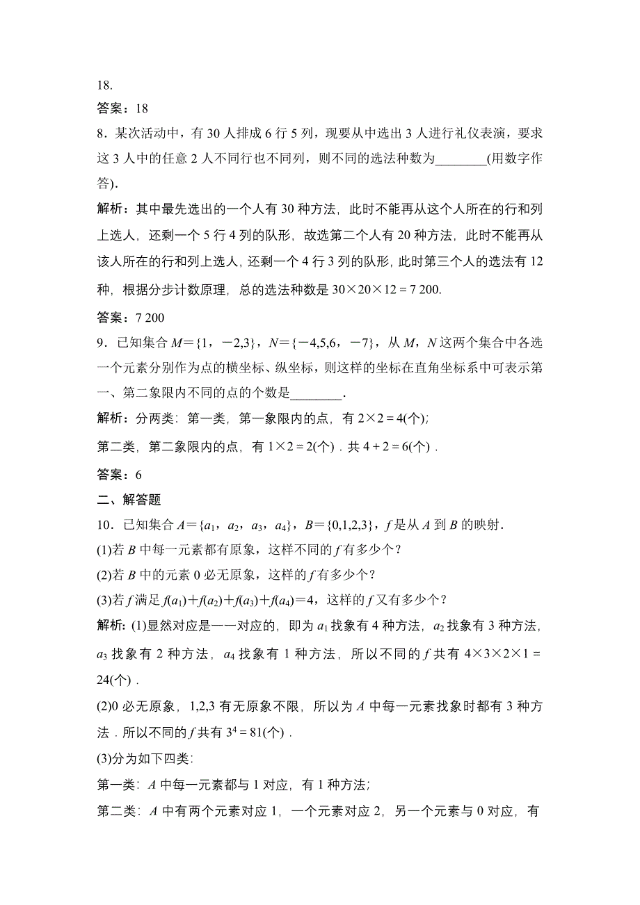 一轮优化探究理数苏教版练习：第十一章 第七节　分类计数原理与分步计数原理 Word版含解析_第3页