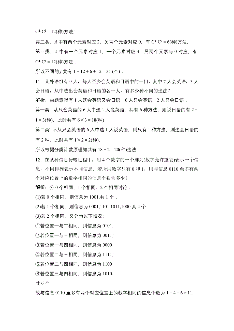 一轮优化探究理数苏教版练习：第十一章 第七节　分类计数原理与分步计数原理 Word版含解析_第4页