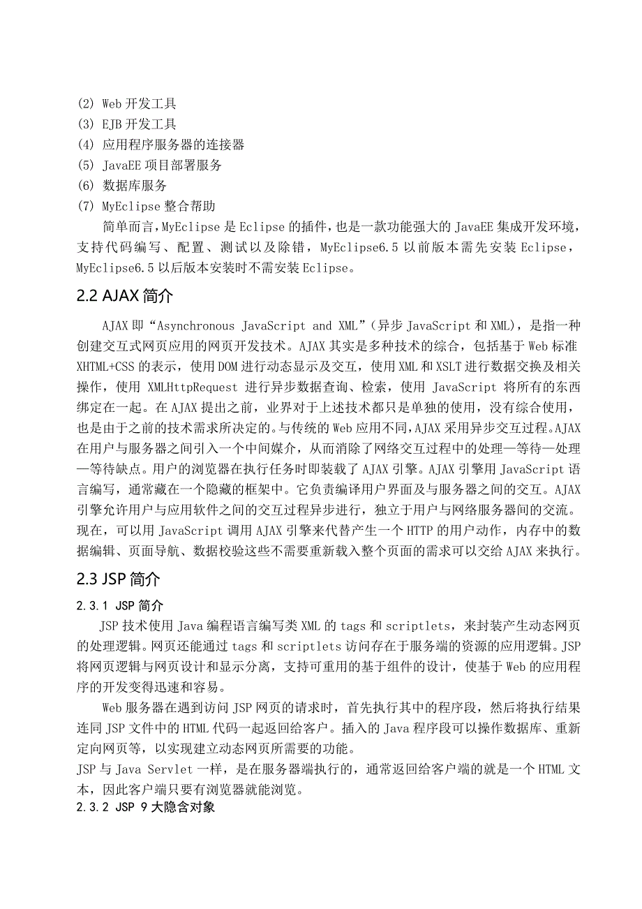 计算机专业毕业设计论文基于MVC模式下BBS的实现与实现_第4页