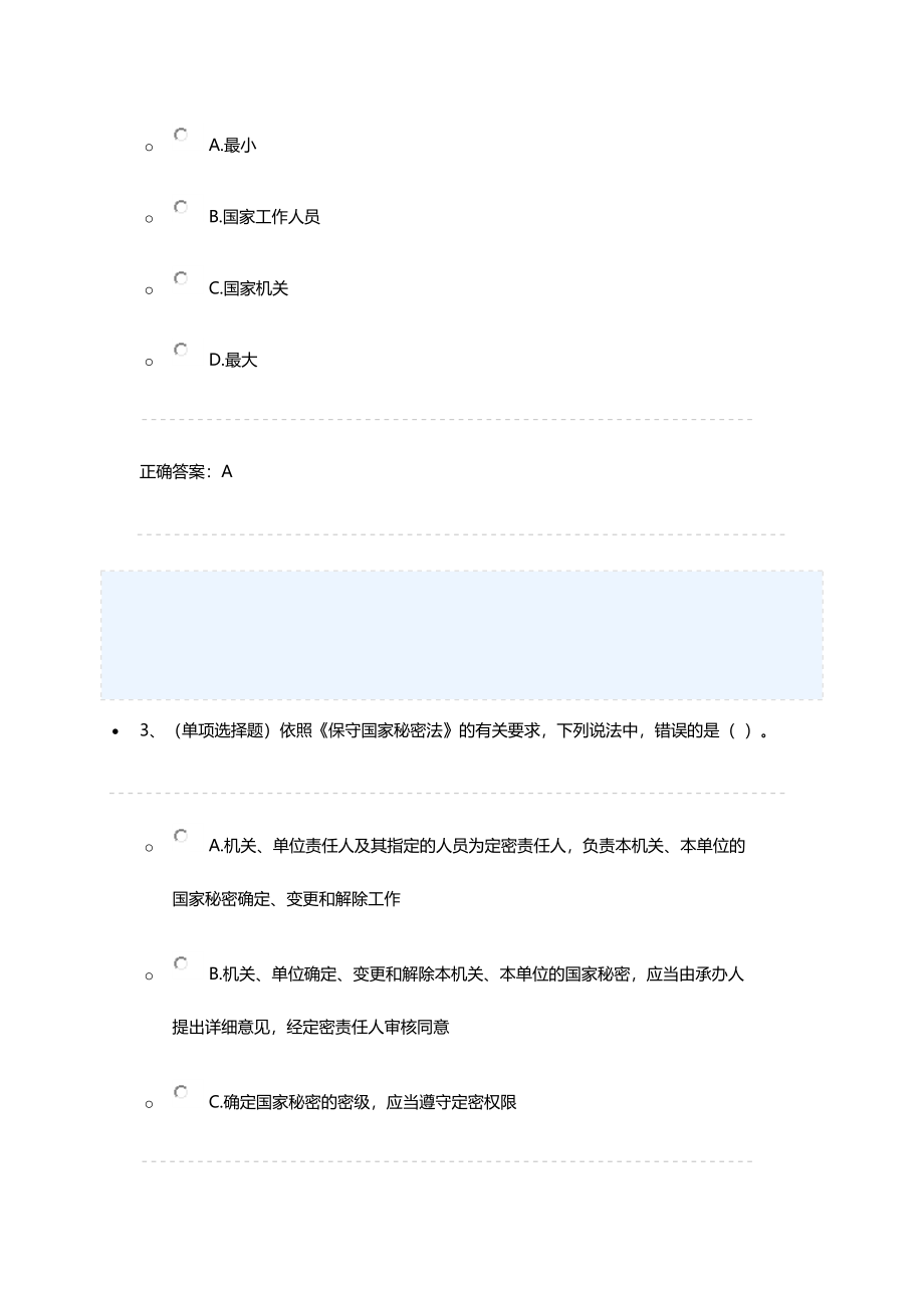 2024年法宣在线考试练习题库_第2页