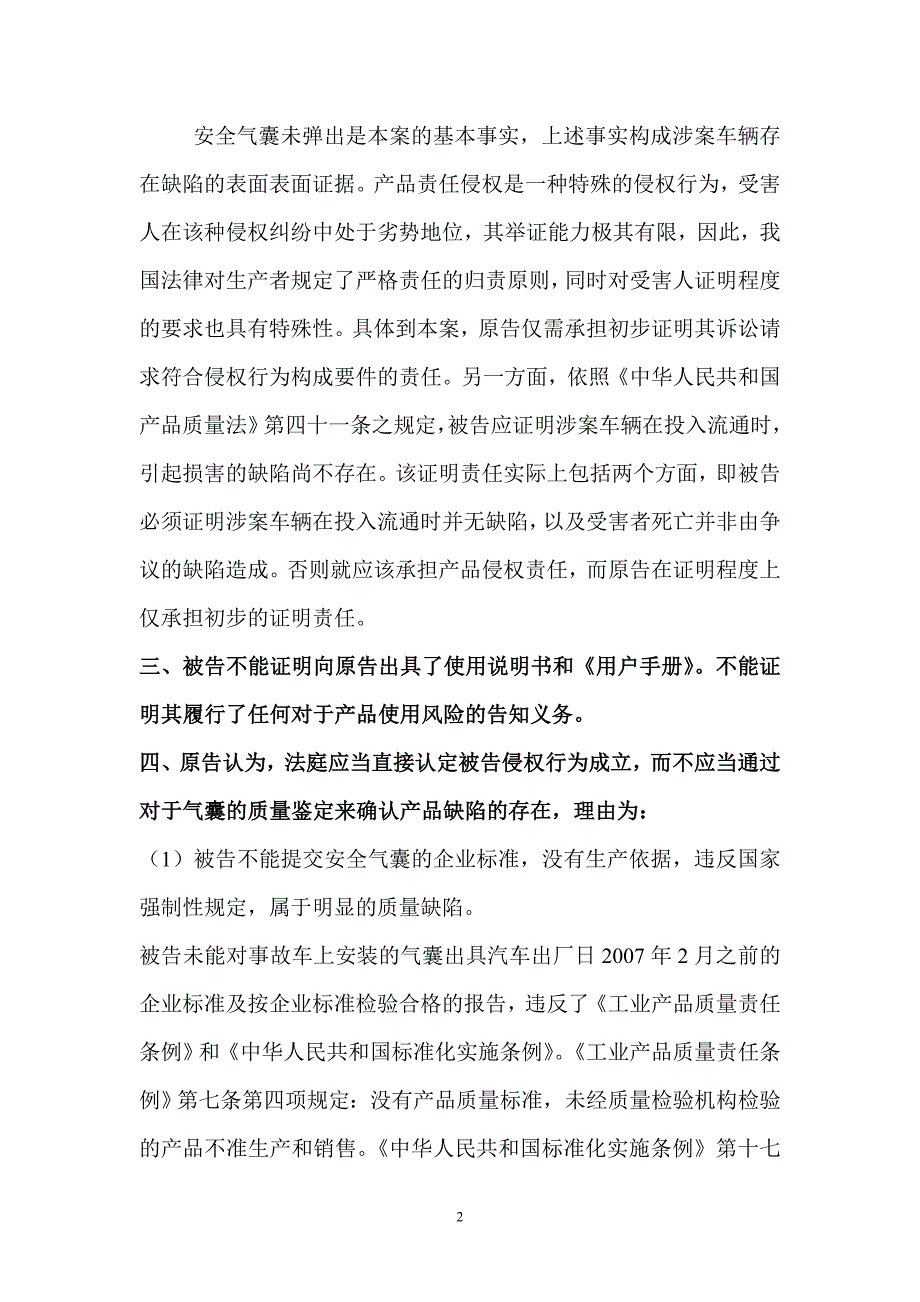 诉奇瑞汽车公司诉讼案件代理词.doc_第2页