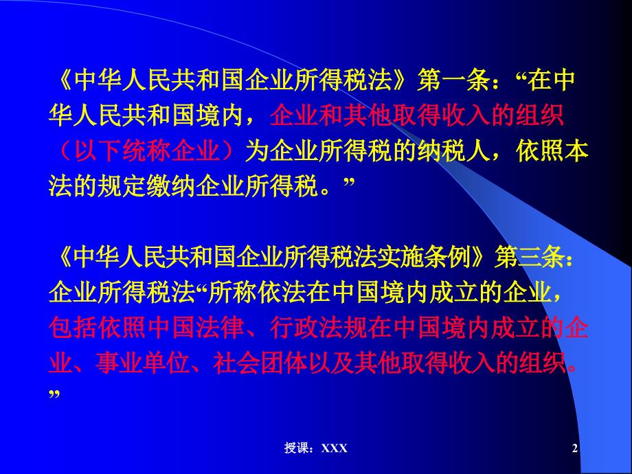 有关培训学校会计核算中的若干帐务处理PPT课件_第2页