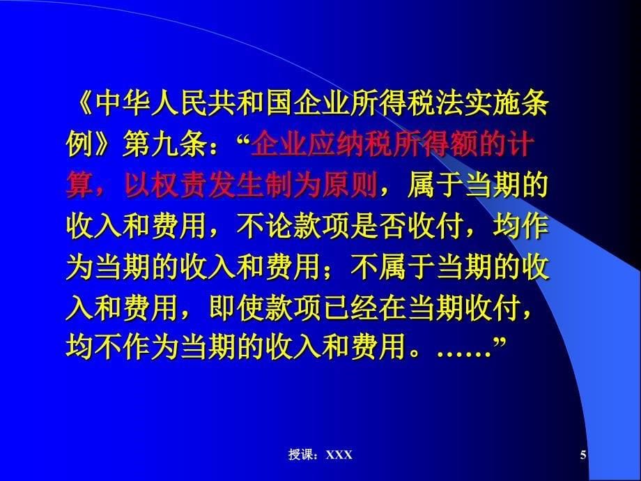 有关培训学校会计核算中的若干帐务处理PPT课件_第5页