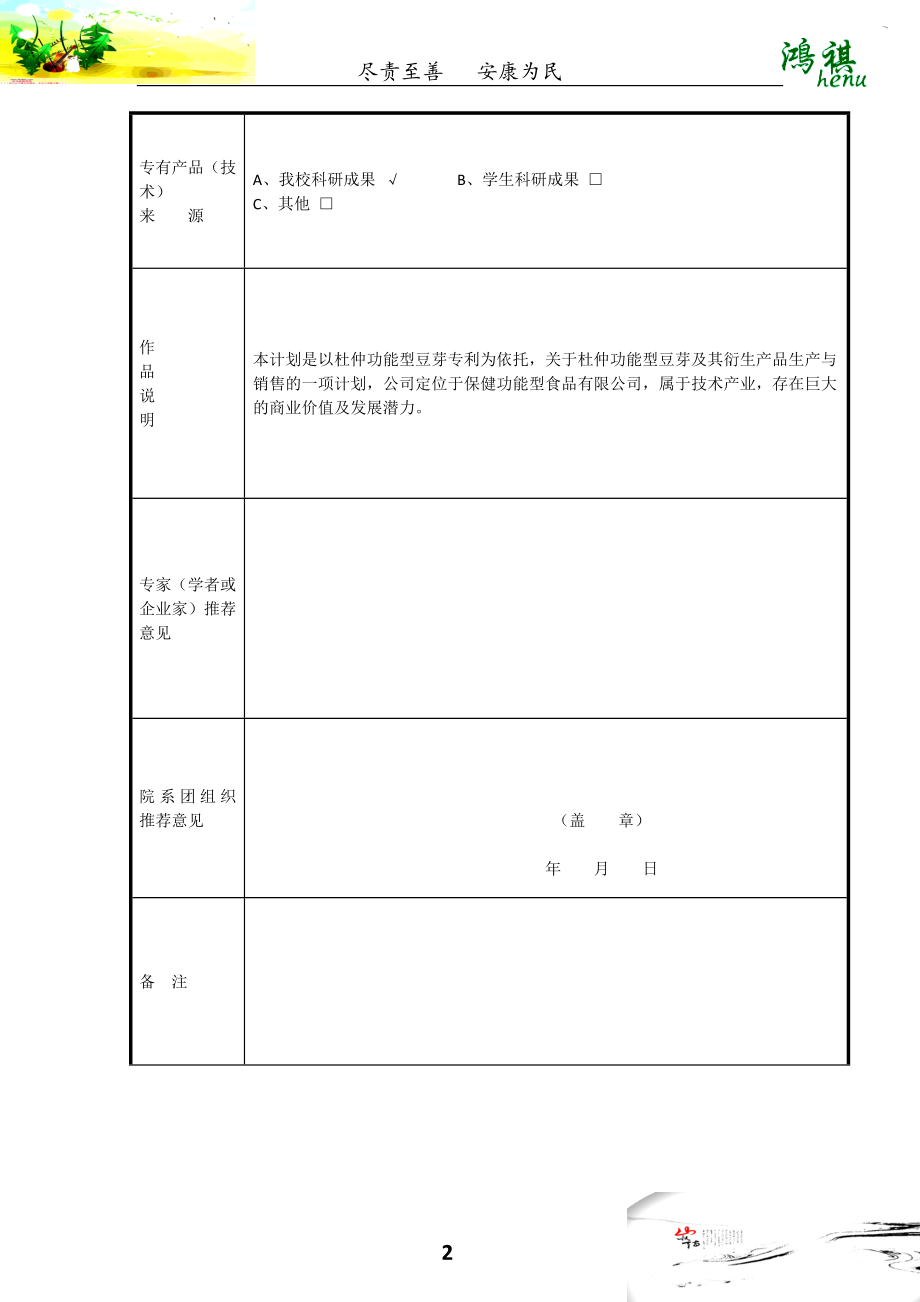 鸿祺中药科技有限公司创业计划书_第2页