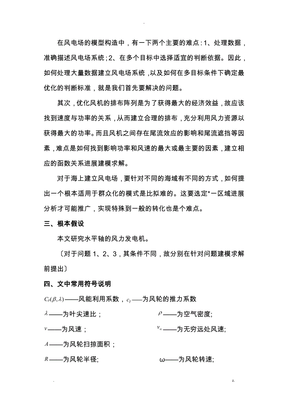 关于风电场风机排布距离和列阵方式及海上风电场的模型_第3页