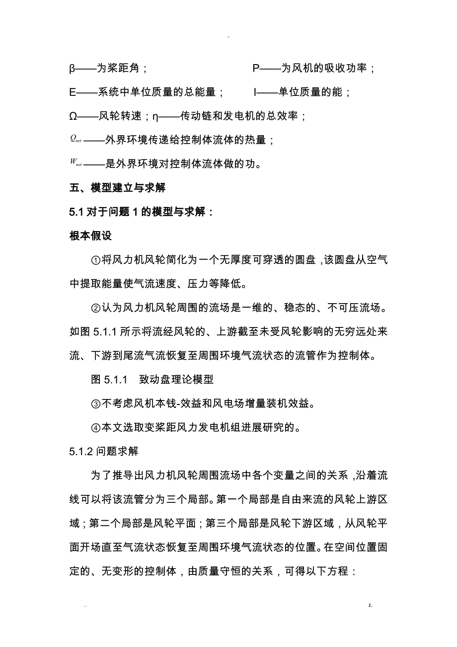 关于风电场风机排布距离和列阵方式及海上风电场的模型_第4页