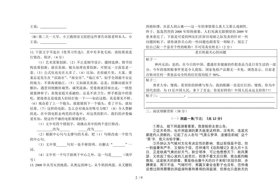 九上语文竞赛试卷_第2页