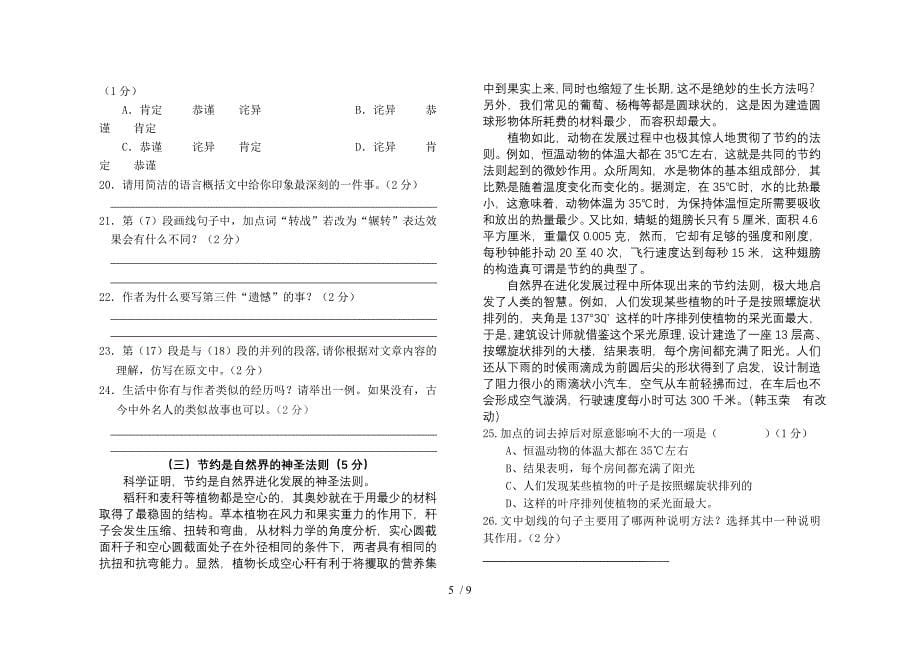 九上语文竞赛试卷_第5页