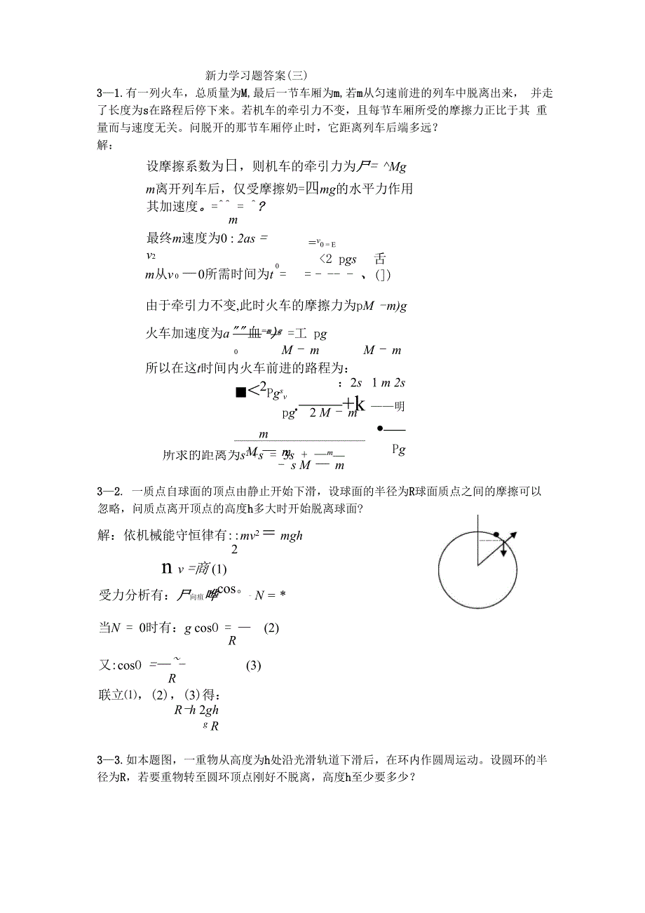 新概念物理教程 力学答案详解_第1页