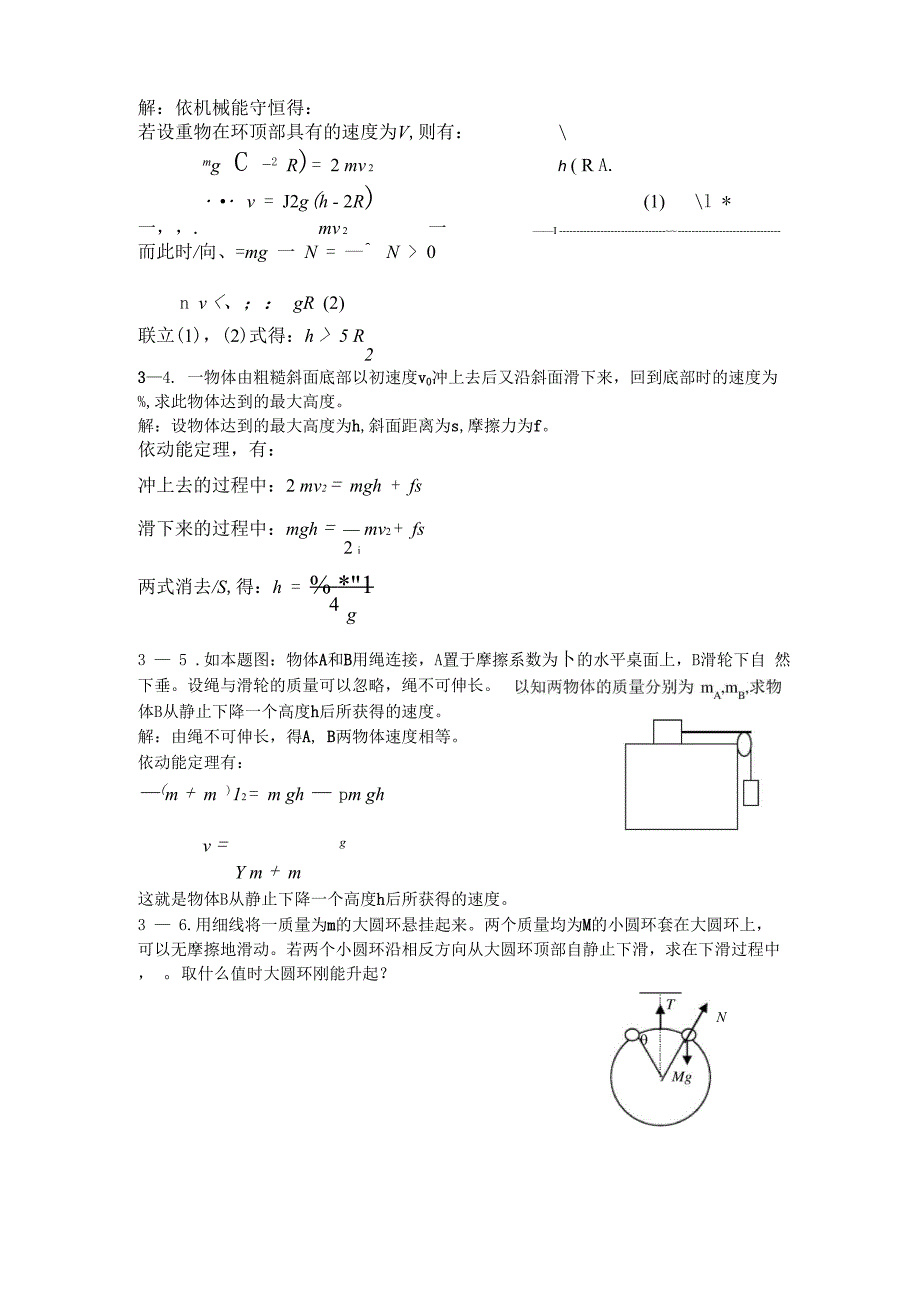 新概念物理教程 力学答案详解_第2页