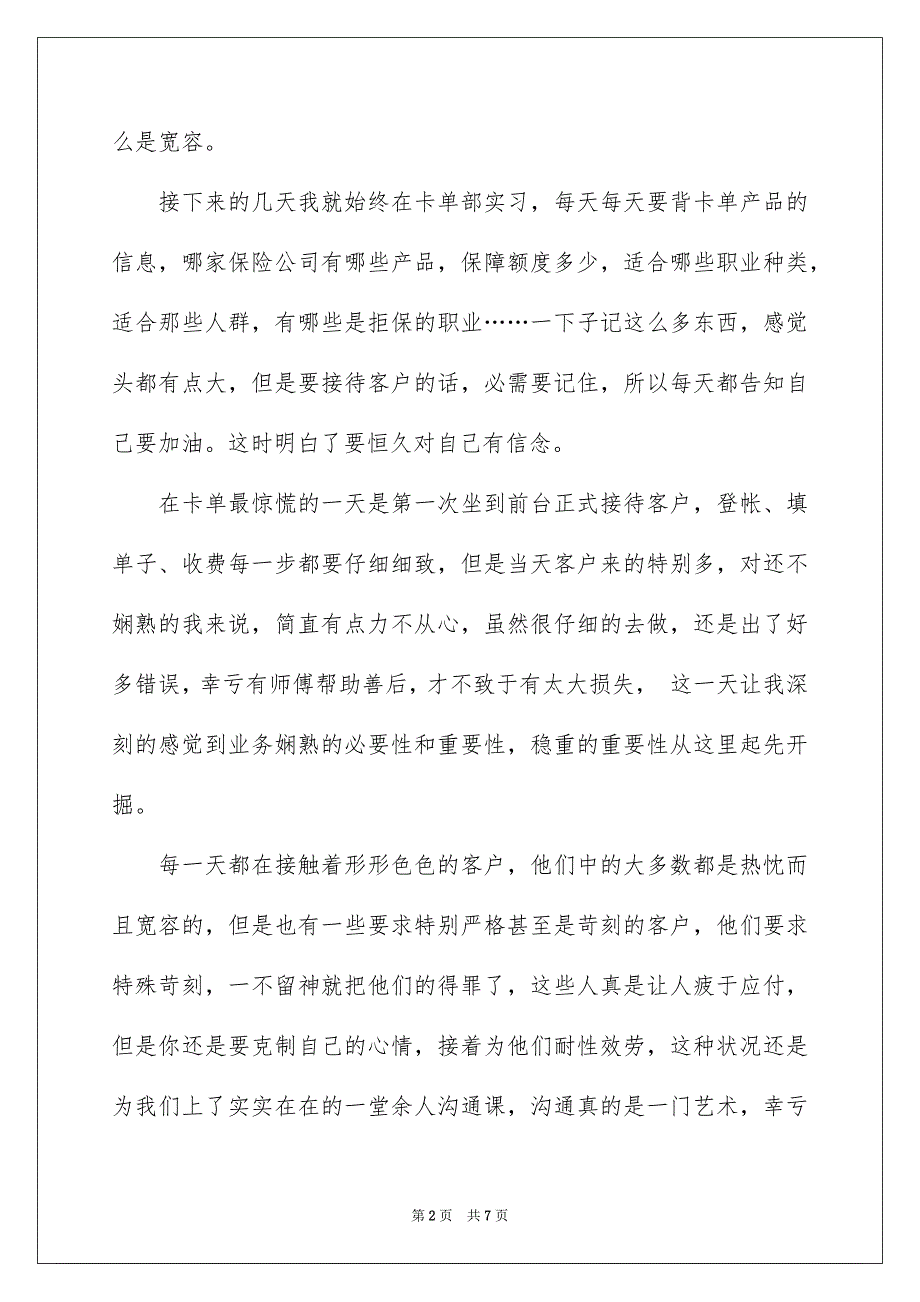 2023年个人寒假社会实践报告18.docx_第2页