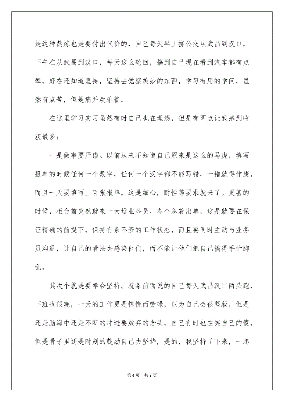 2023年个人寒假社会实践报告18.docx_第4页