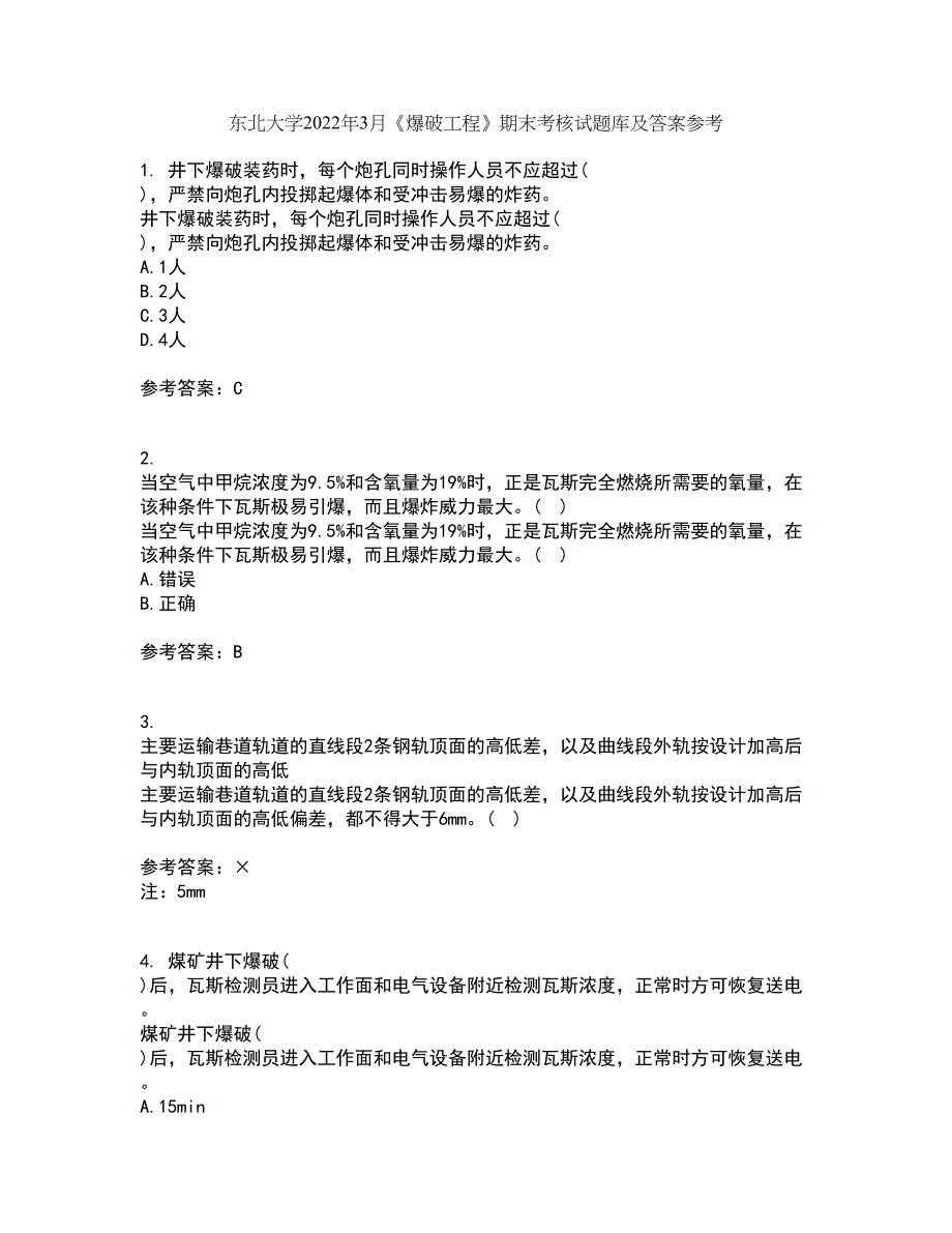 东北大学2022年3月《爆破工程》期末考核试题库及答案参考77_第1页