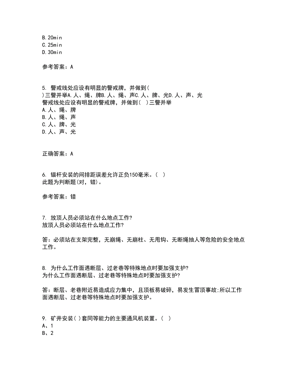 东北大学2022年3月《爆破工程》期末考核试题库及答案参考77_第2页