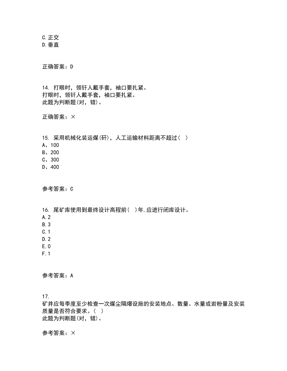 东北大学2022年3月《爆破工程》期末考核试题库及答案参考77_第4页