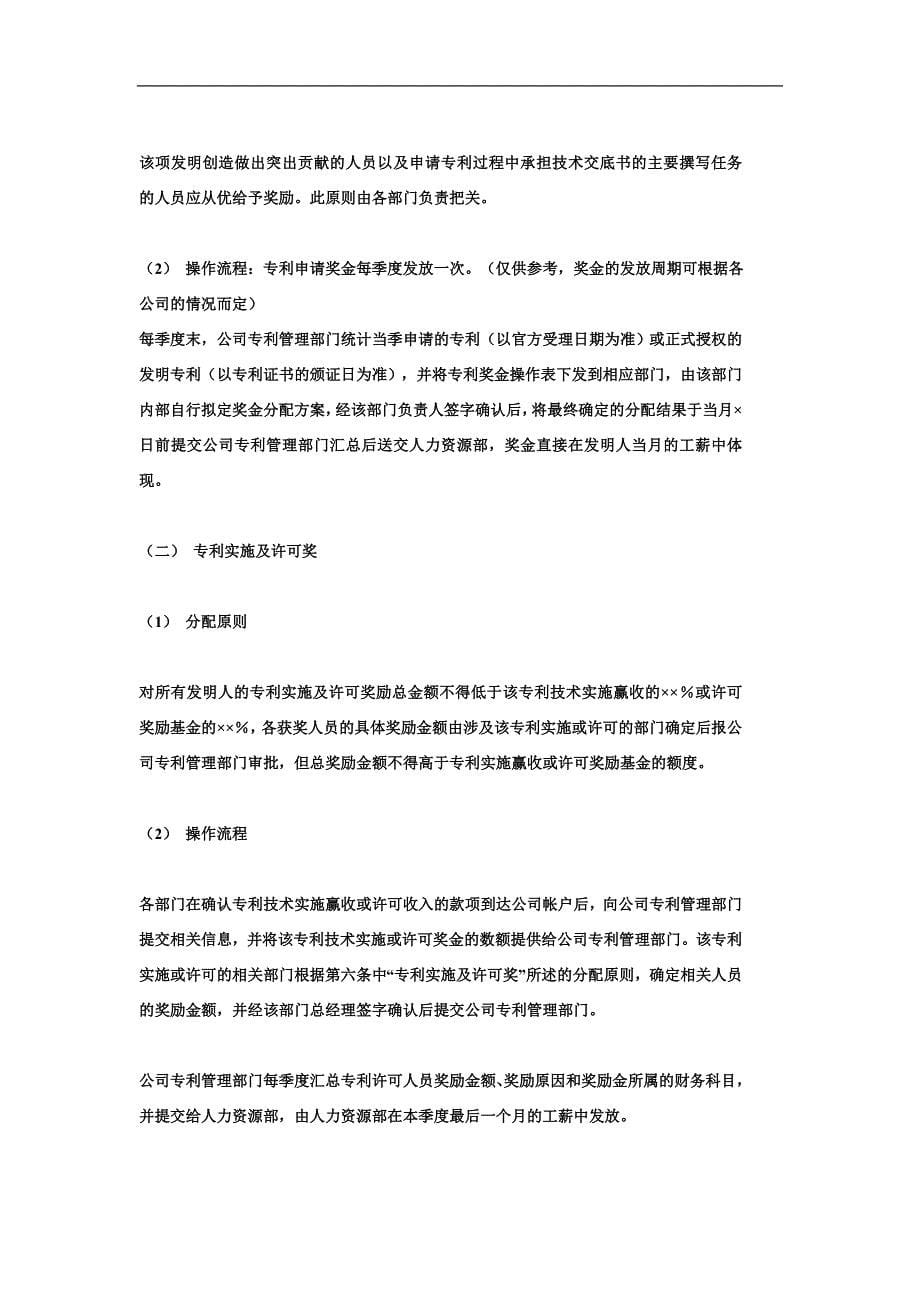 专利奖励办法.doc_第5页