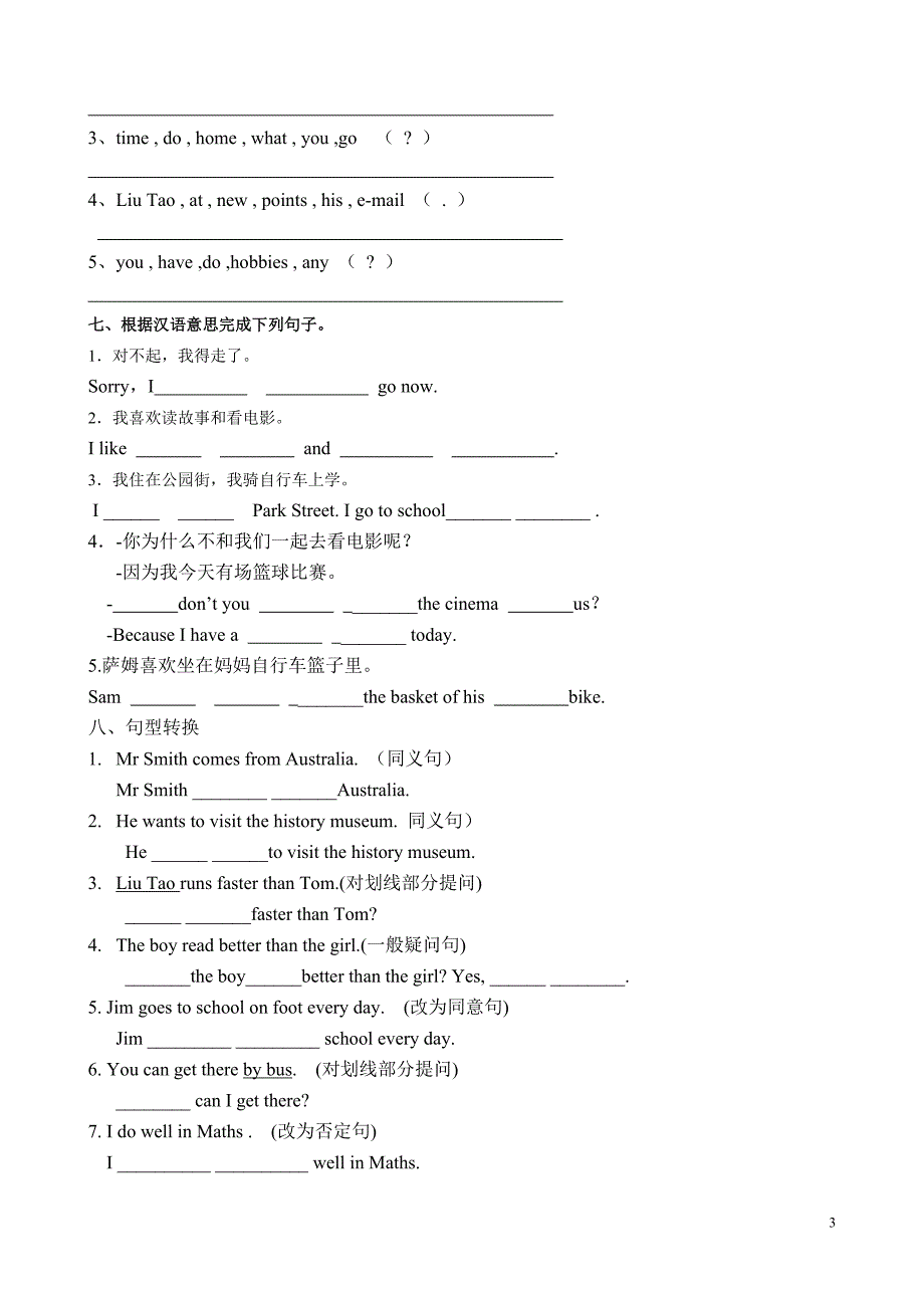 期中测试作业卷_第3页