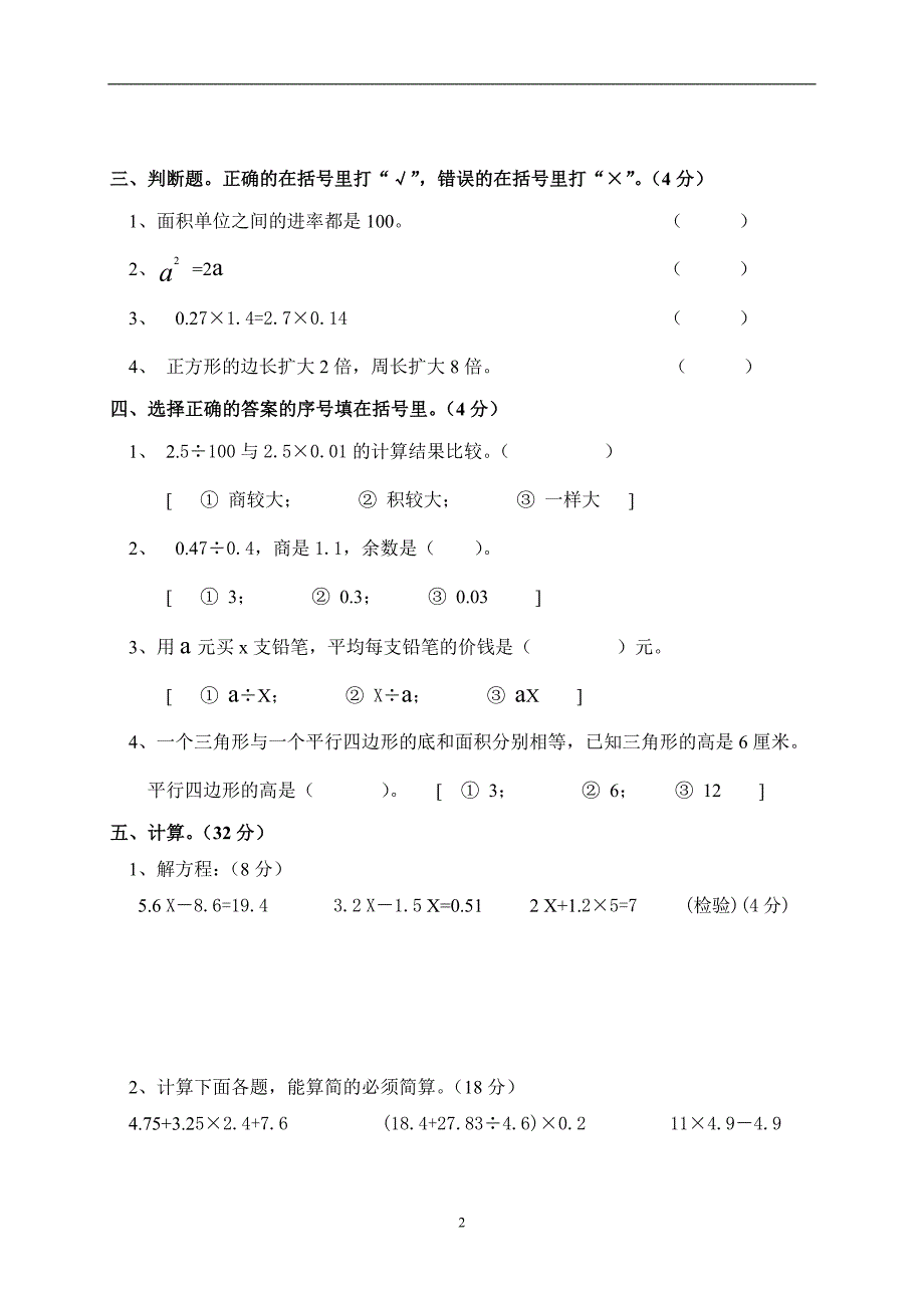 人教版五年级上学期数学期末试题4_第2页