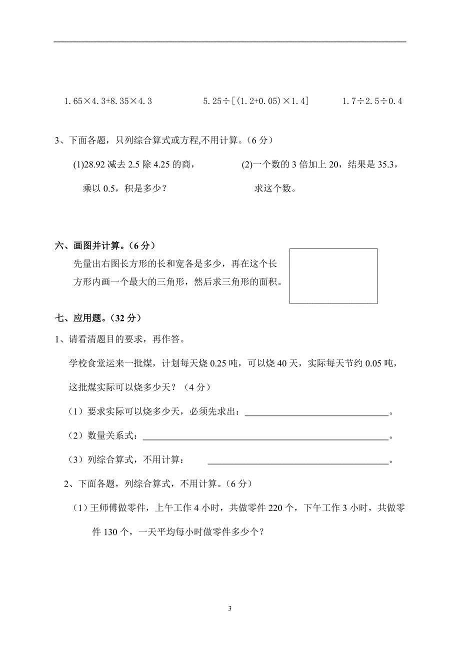 人教版五年级上学期数学期末试题4_第3页