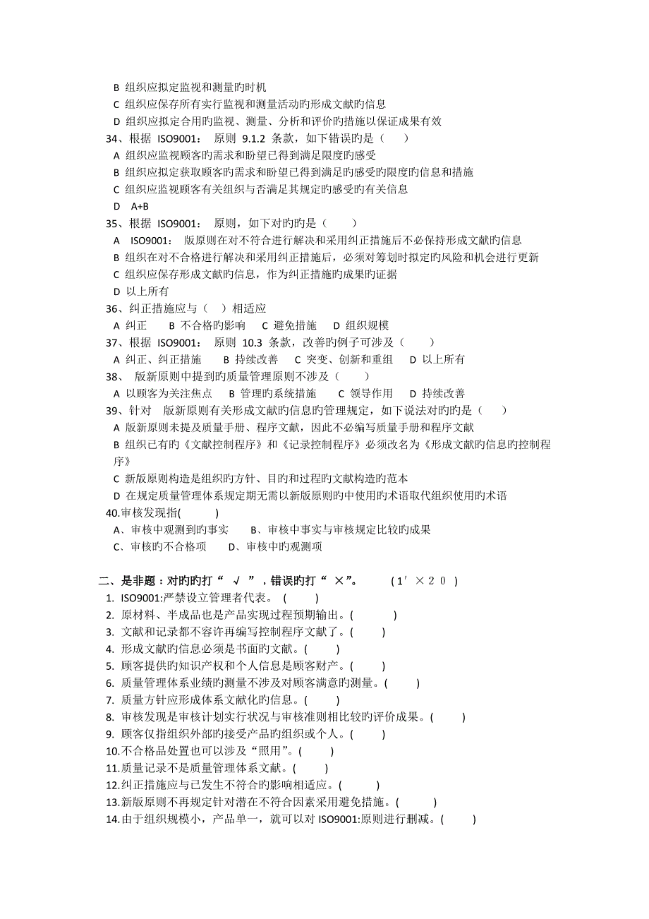 ISO9001内审员试题_第4页