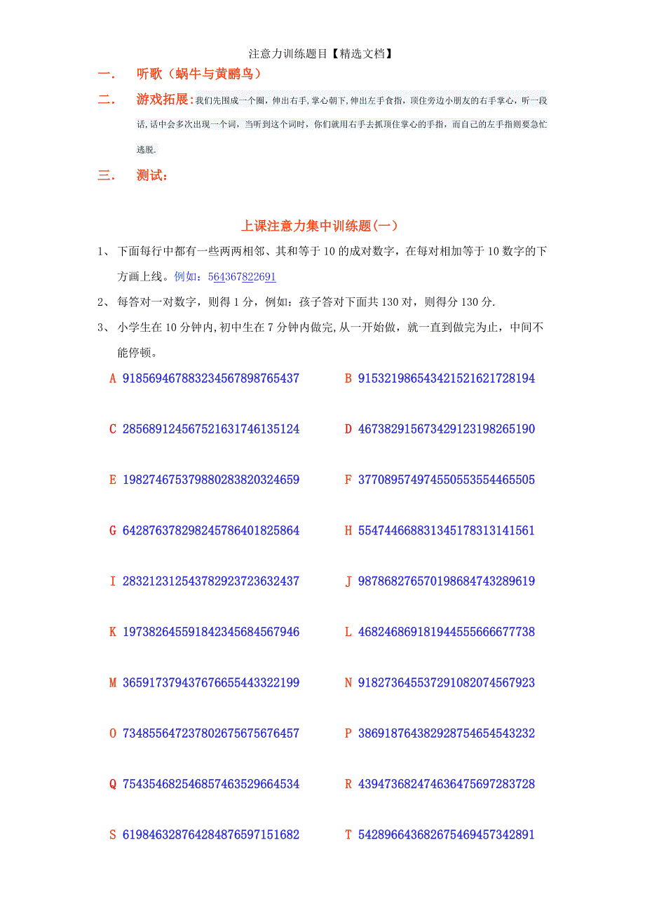 注意力训练题目【精选文档】_第1页